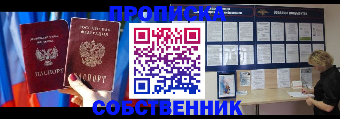 прописка в квартире в Краснокаменске