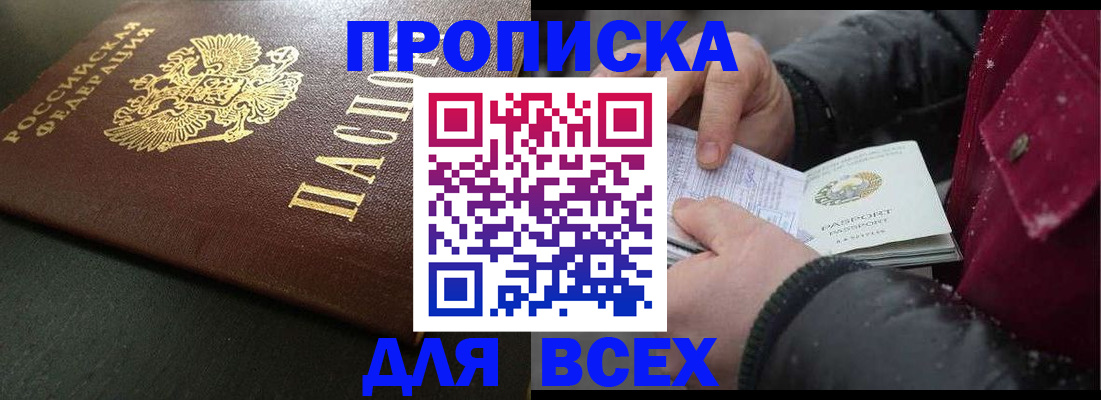 временная регистрация в квартире в Краснокаменске
