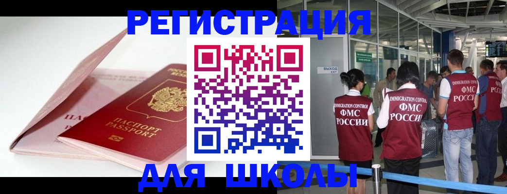 прописка в Краснокаменске